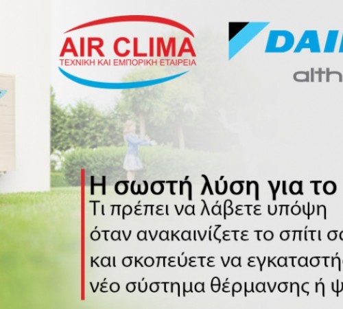 Αλλάξτε τον λέβητα και όχι την εγκατάσταση